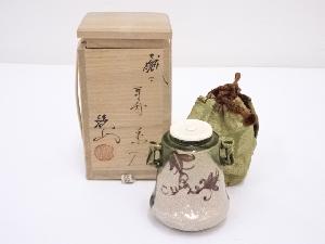 松本鐵山造　織部耳付茶入　□z